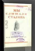 Издания военных лет в фондах Тверской ОУНБ им. А.М. Горького. Общественно-политическая литература