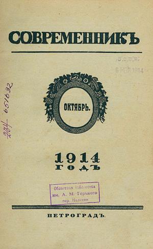 Лугин Н. Из писем артиллериста-прапорщика // Северные записки. - 1916. - Сент. - С. 9.