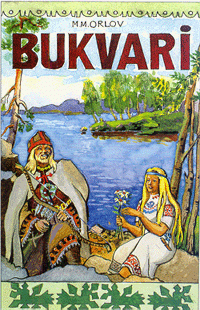 bukvarш