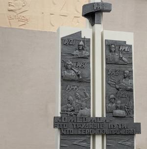 Памятник комсомольцам и молодёжи Верхневолжья